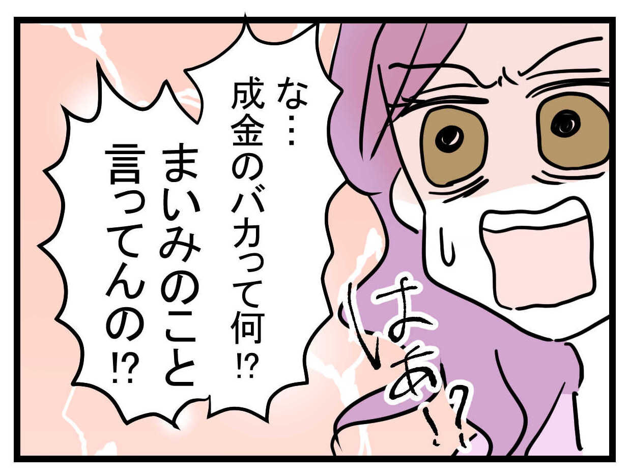 まいみ！㉞～親友がお金持ちと結婚した話～ : もちログ Powered by