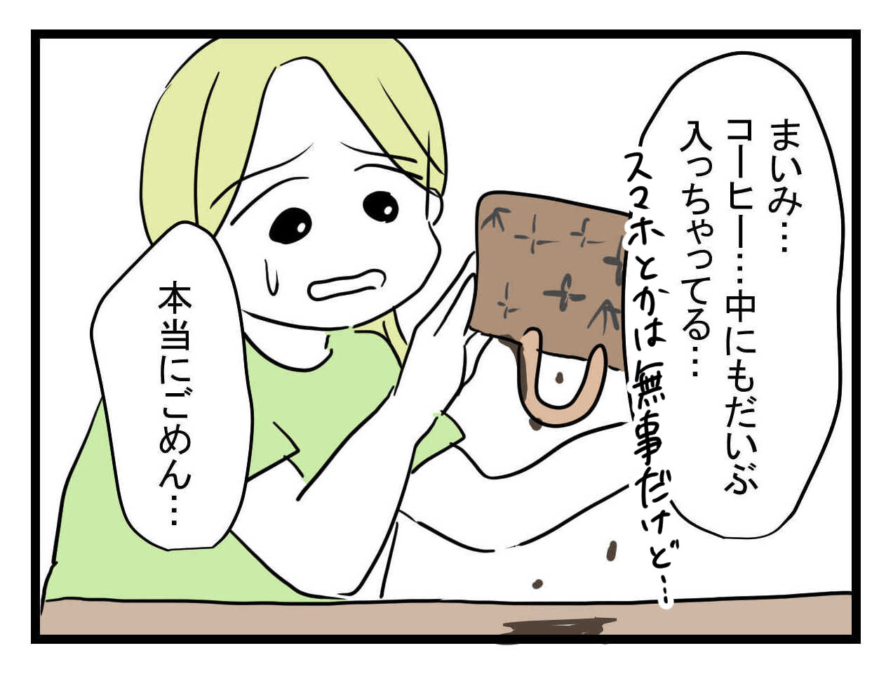まいみ 親友がお金持ちと結婚した話 もちログ Powered By ライブドアブログ