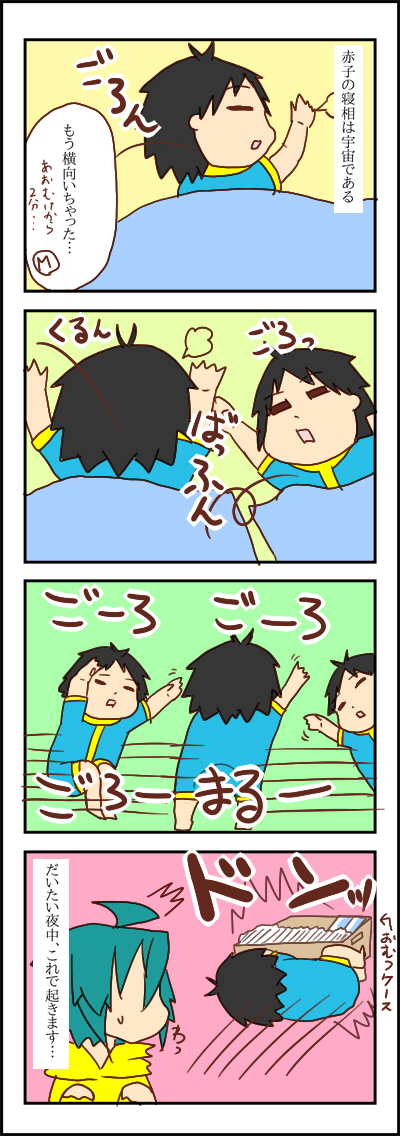 寝相