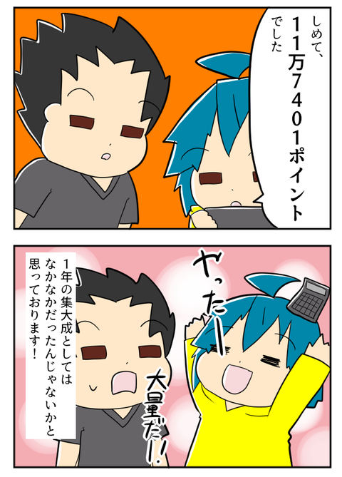 ポイント21-2