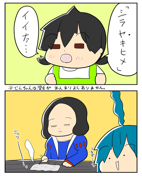 しらやき2