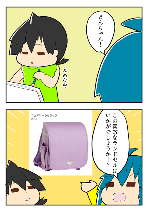 ランドセル７－１