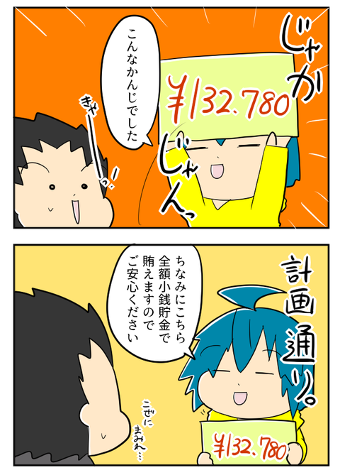 小銭貯金３１－２