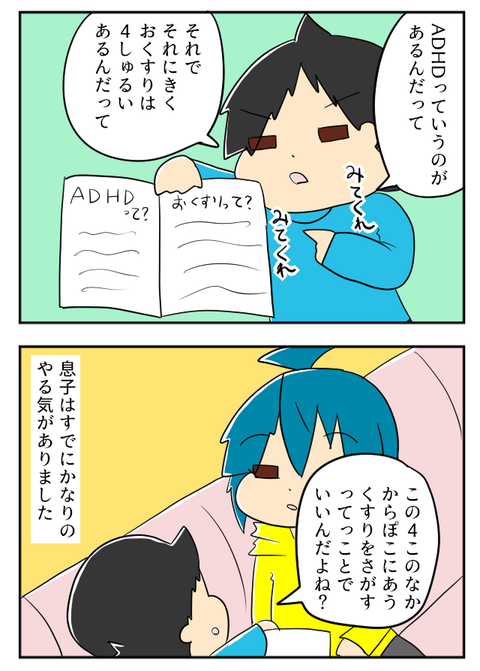 ADHD20-2