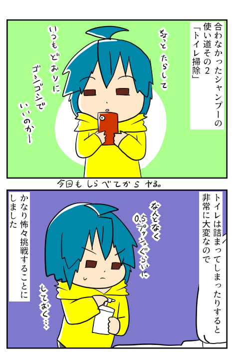 といれそうじしゃんぷー1