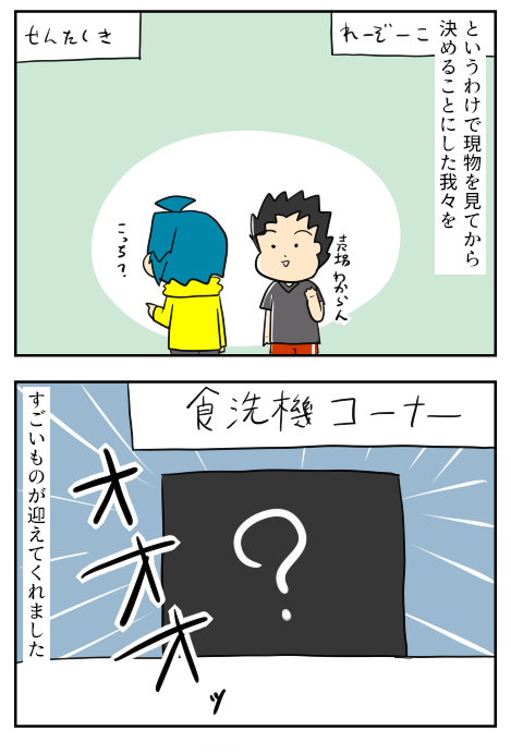 しょくせんき1-2