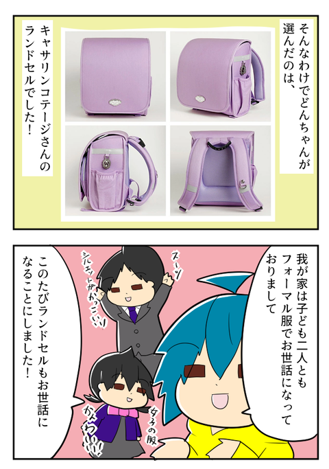 ランドセル８－１