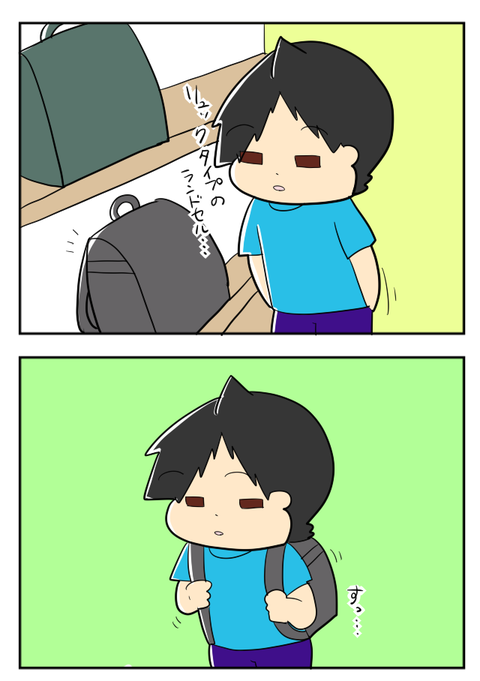 ランドセル９－１