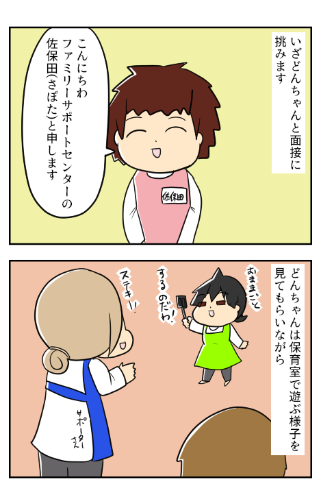 ふぁみさぽ４－１