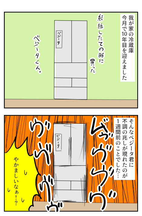 れいぞうこ１－１