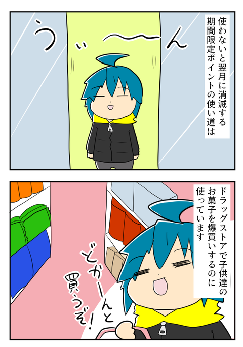 ポイント１０－１