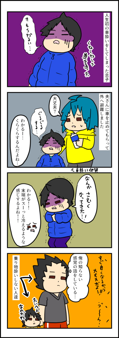 のりものよい