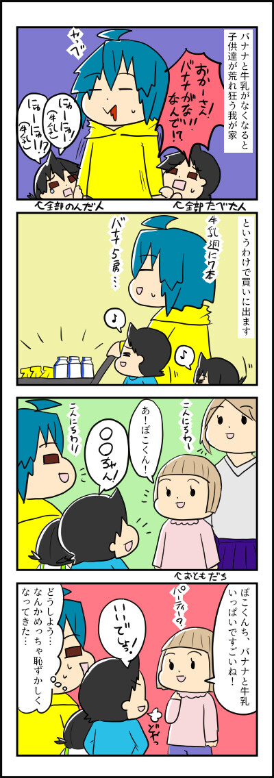 牛乳とばなな