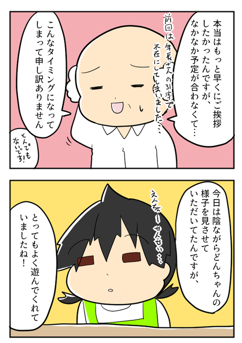 ようちえん３－１