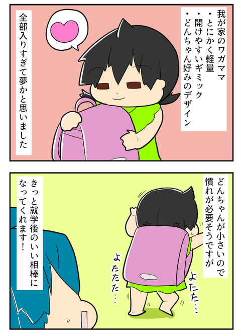 ランドセル８－２