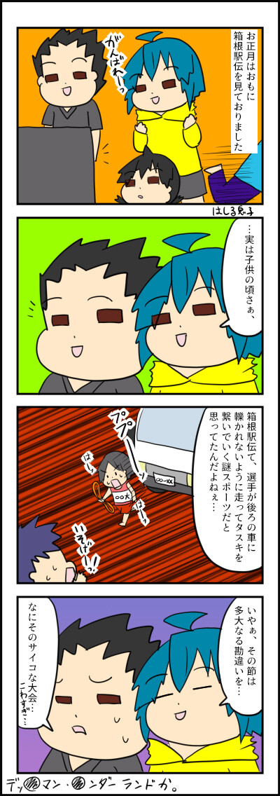 ああ勘違い