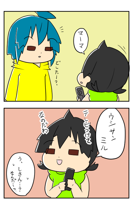 うし１