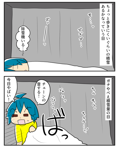 ゆきぐにあるある2