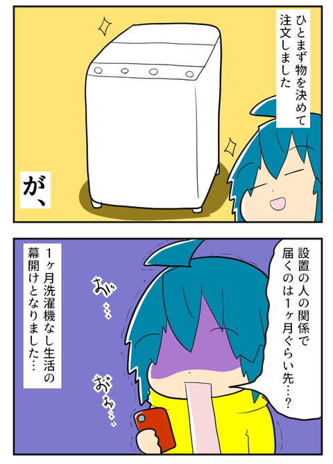 洗濯機2-2
