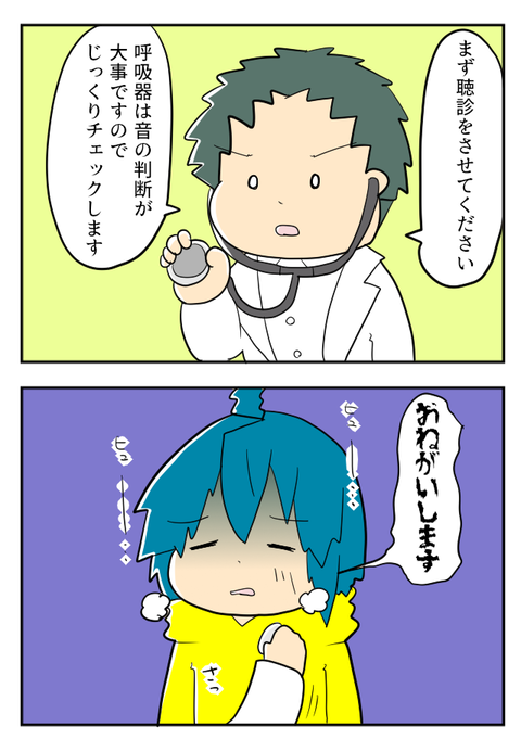 咳喘息６－１