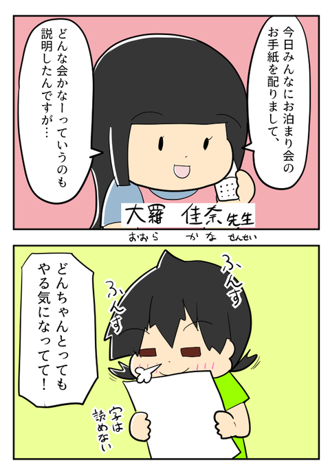 お泊り会３－１