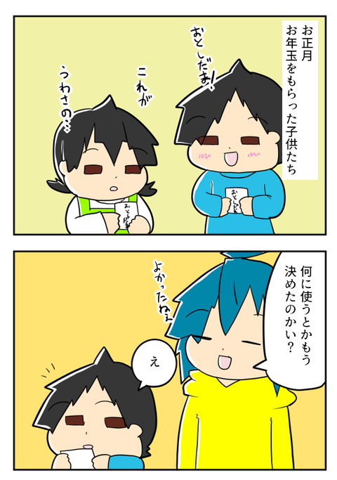 おとしだま1