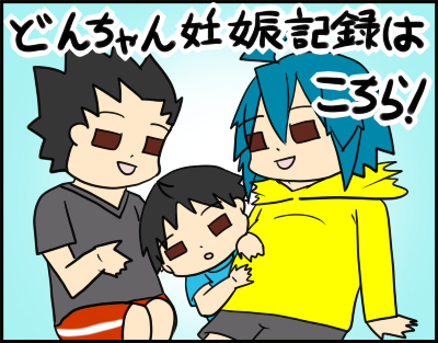 1コマ用どんちゃん