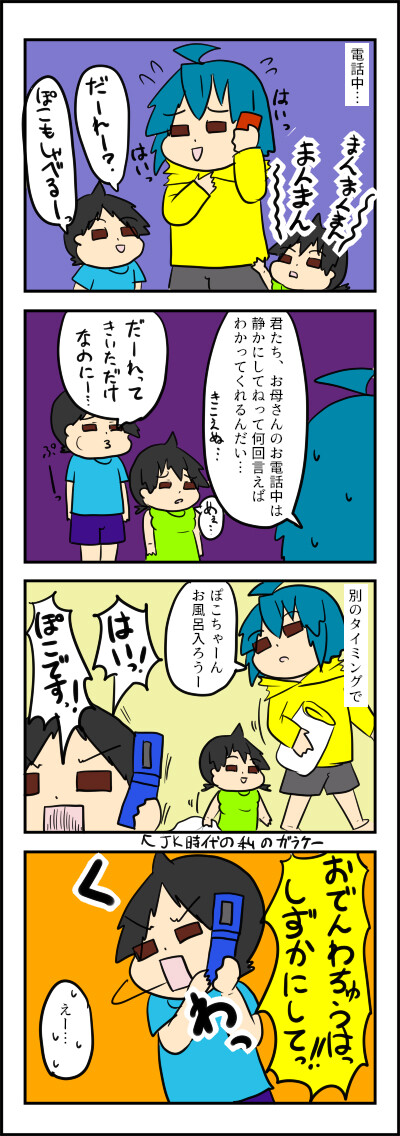 でんわちゅう