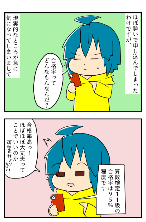 さんすう４－１