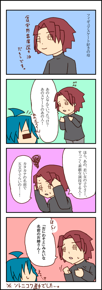 おにゎそと