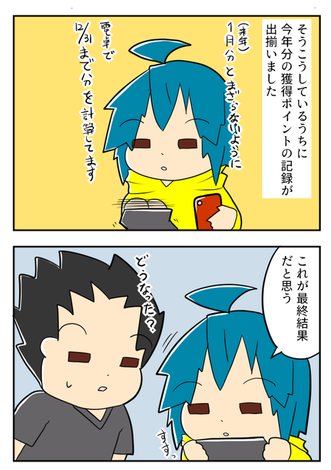 ポイント21-1