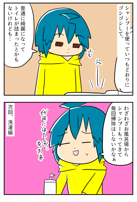 とうれそうじしゃんぷー2