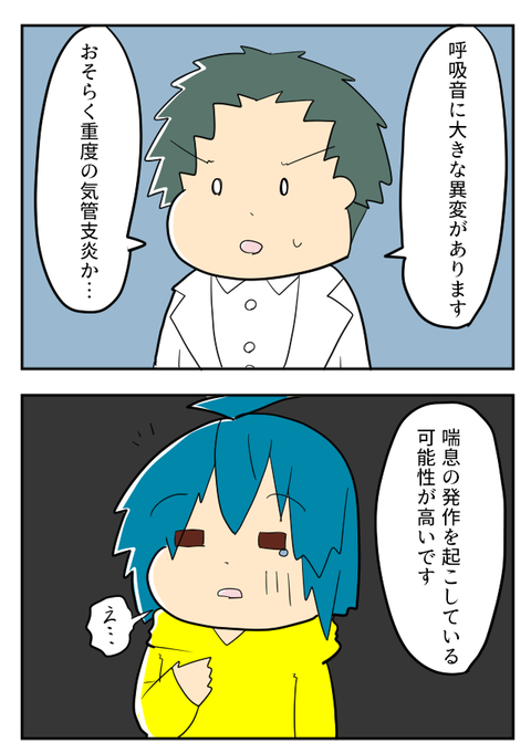 咳喘息７－１