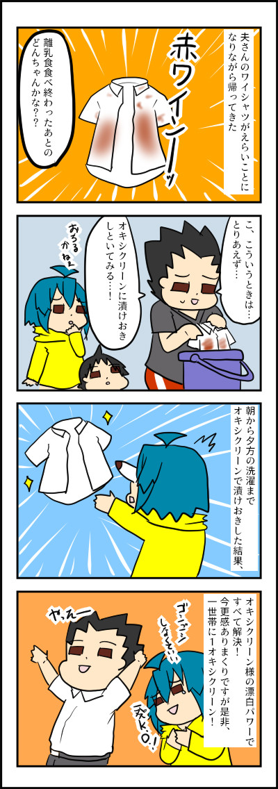 オキシクリーン