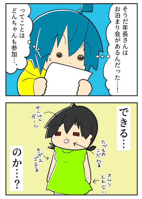 おとまりかい1-2