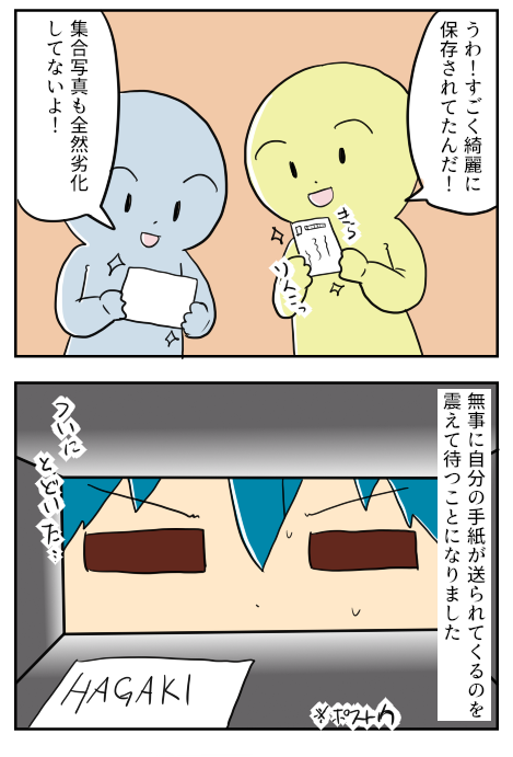 タイムカプセル４－２