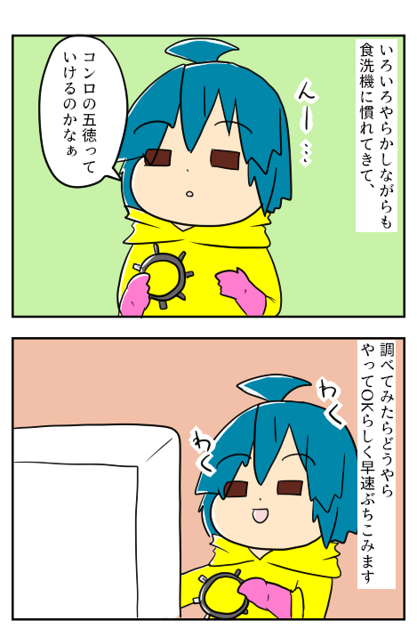 しょくせんき12-1