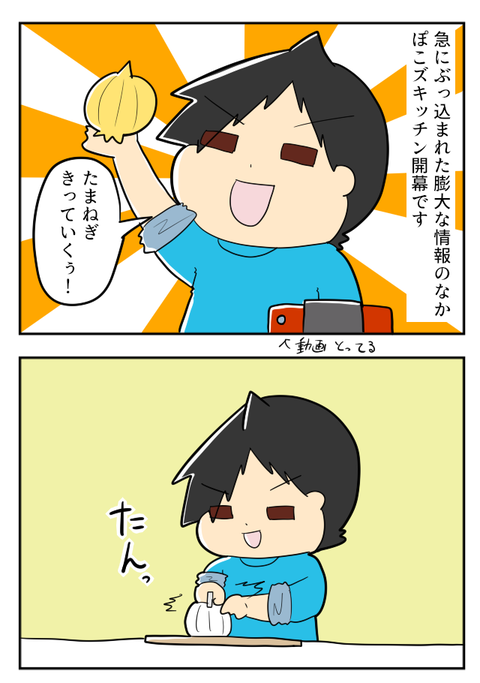 ぽこずきっちん3-1