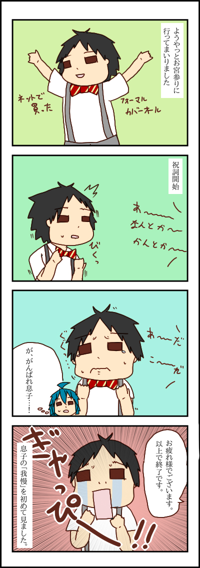 お宮参り