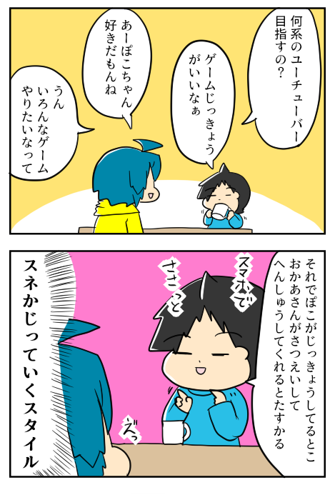 ゆーちゅーばー2