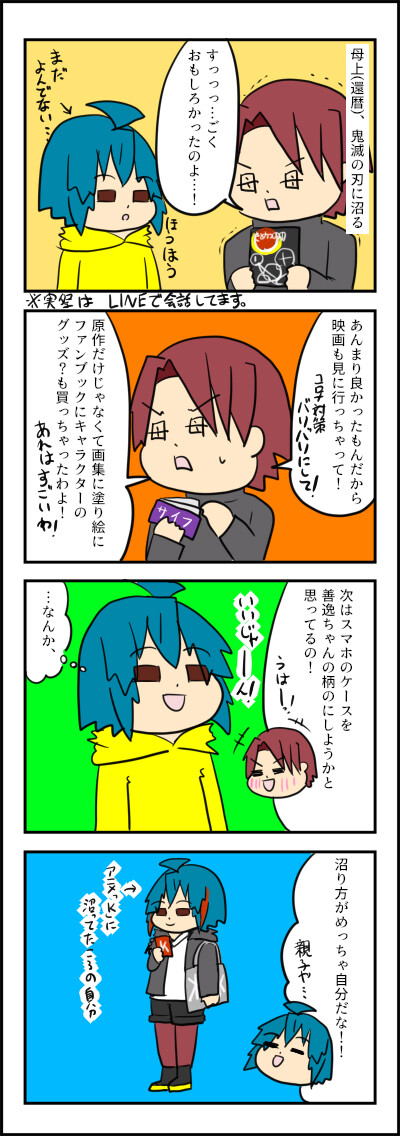 きめつのおかん