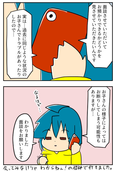 ふぁみさぽ３－２