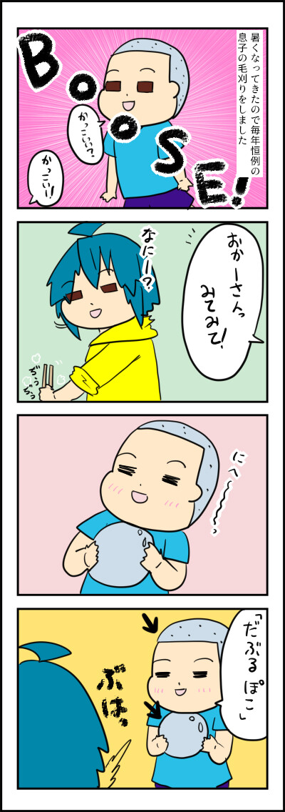 ぼーず