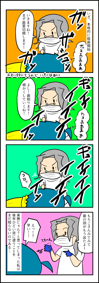 おやしらず3