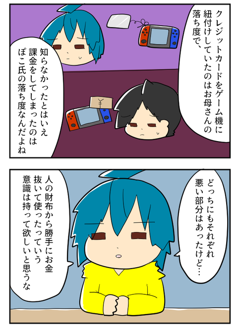 課金事件７－２