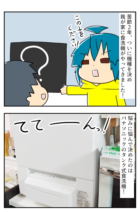 しょくせんき8ー1