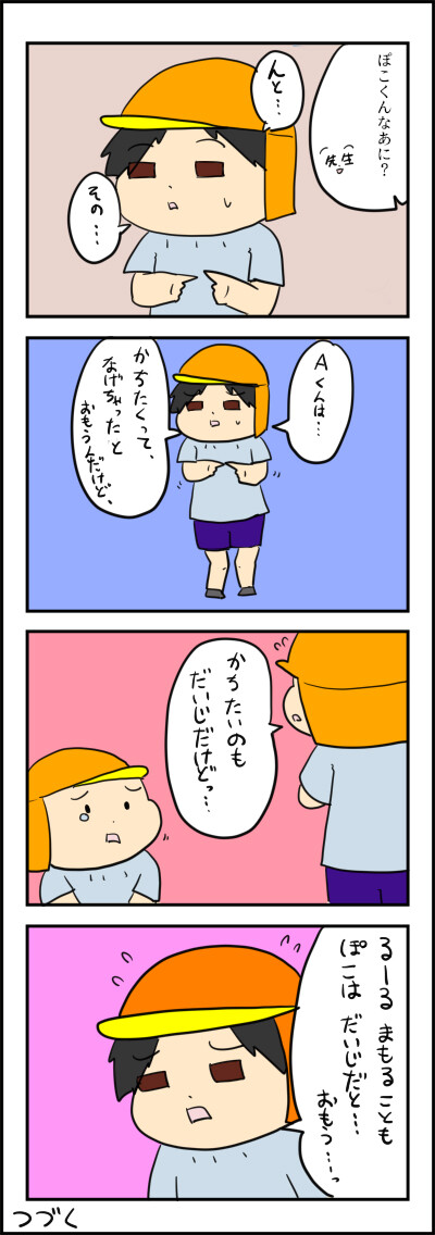 ぽこのせいちょう３