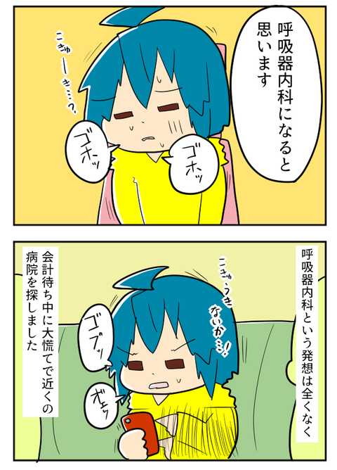 咳喘息４－２