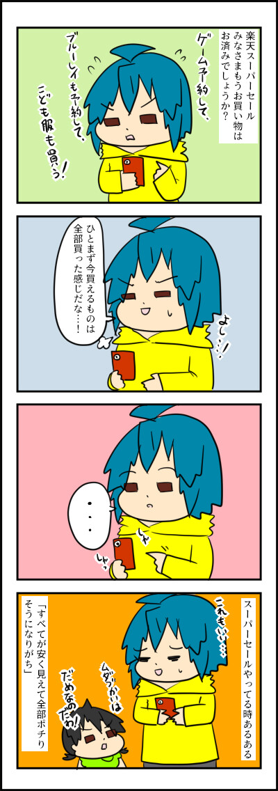 スーパーセール