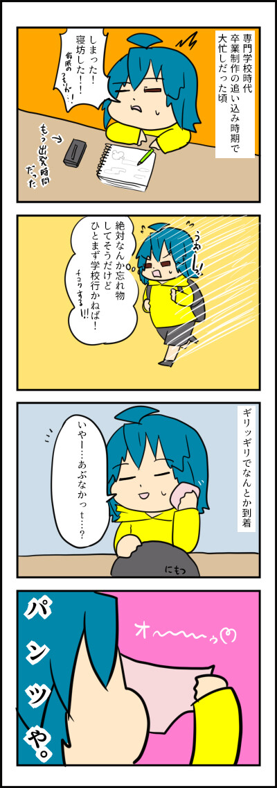 ぱんつ